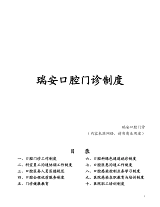 口腔规章制度范本