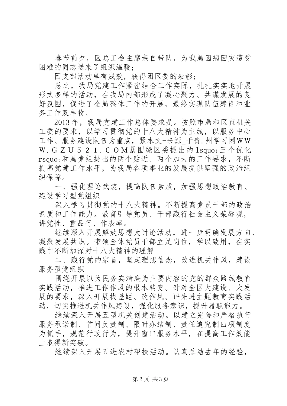 质监局党建工作会上的发言稿_第2页