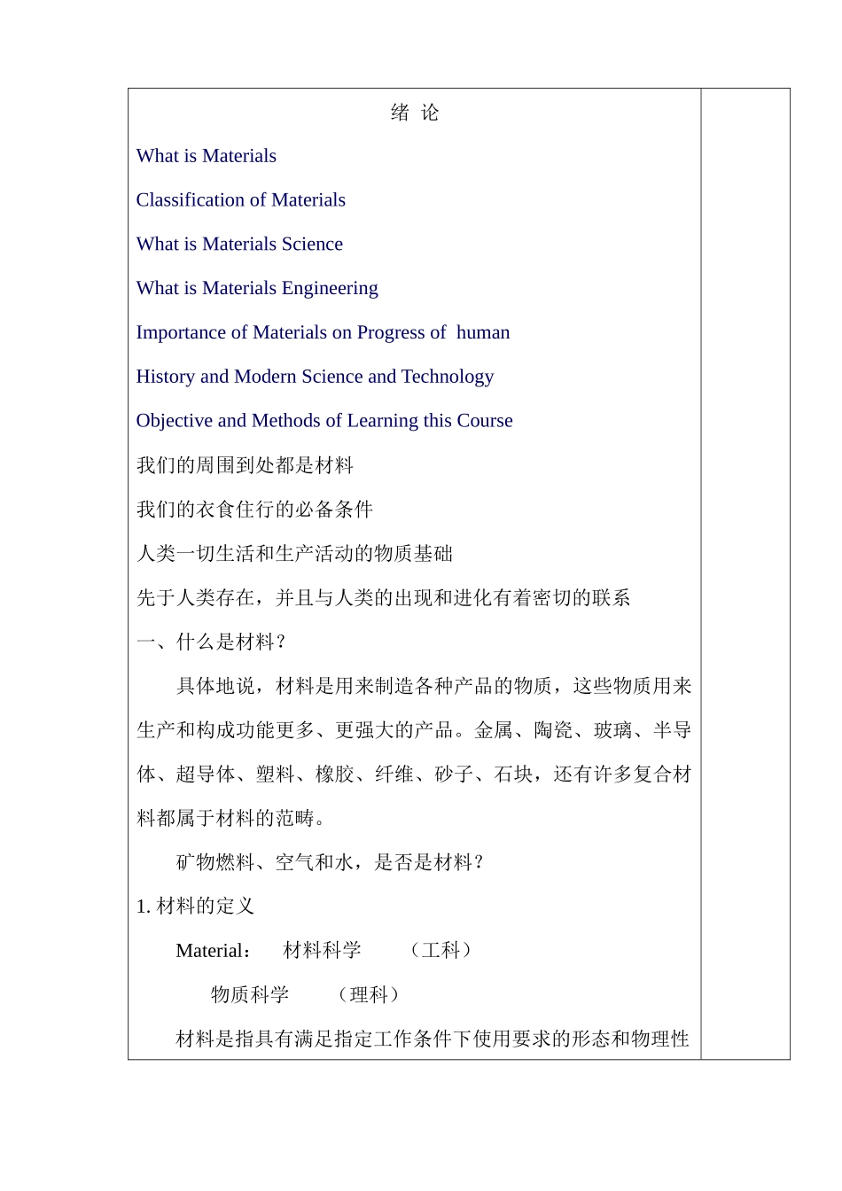 工程材料及热处理_第2页