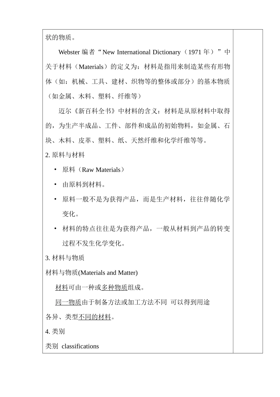 工程材料及热处理_第3页