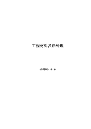 工程材料及热处理