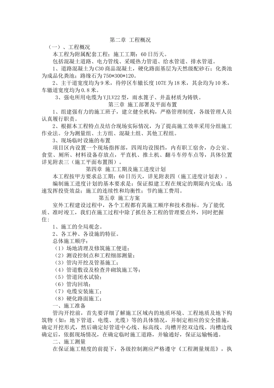 厂区道路及室外管网施工组织设计_第3页