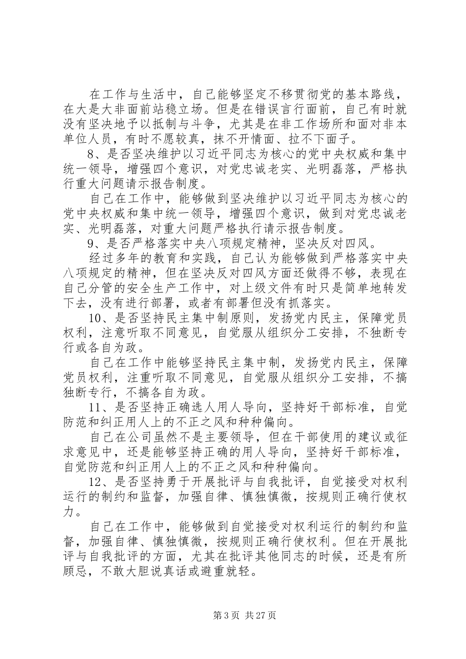 20XX年最新对照党章找差距发言材料致辞范文大全_第3页