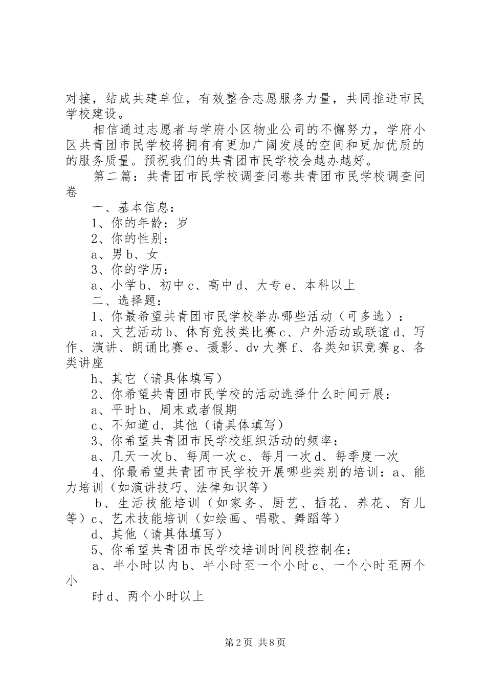 学校成立仪式发言_第2页