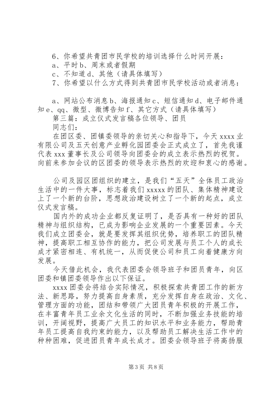 学校成立仪式发言_第3页