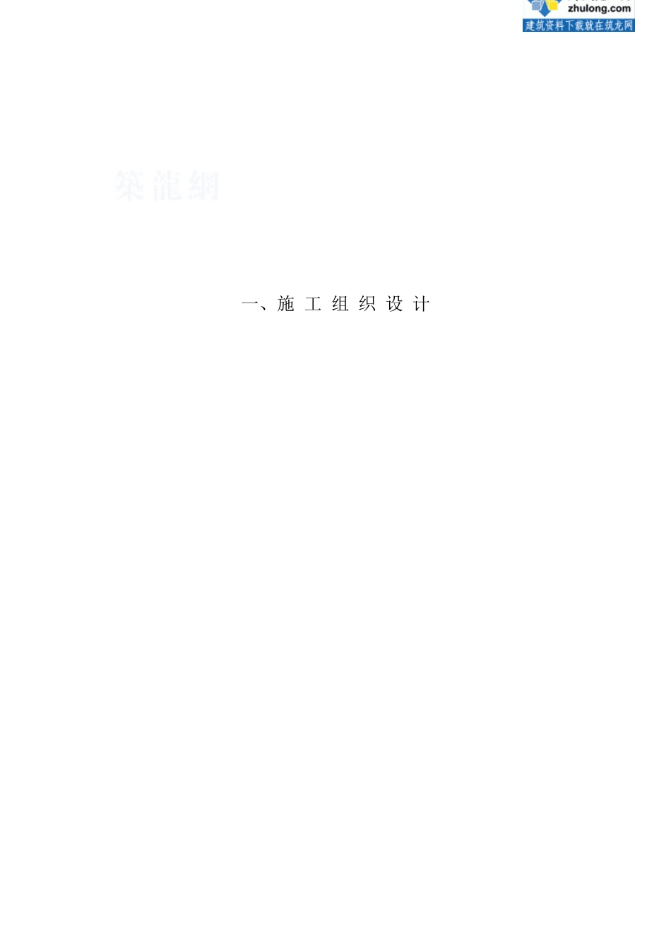 广州某灌注桩码头工程施工组织设计方案_第2页