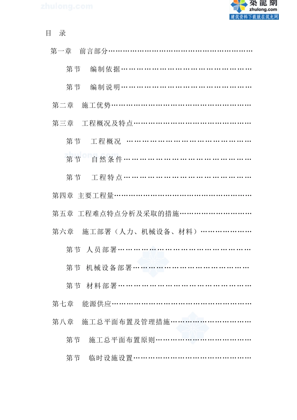 广州某灌注桩码头工程施工组织设计方案_第3页