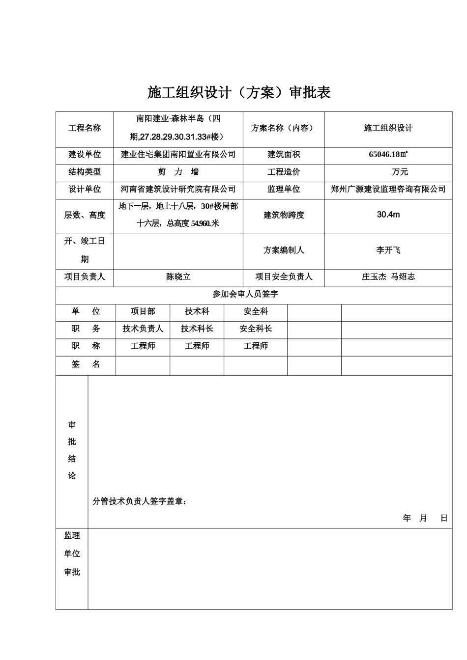 南阳建业森林半岛施工组织设计完整版_第3页