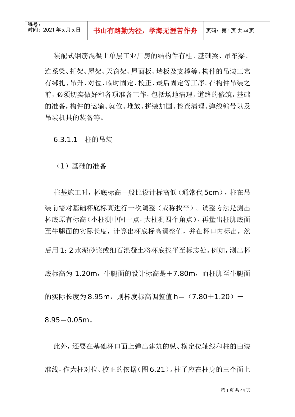 单层工业厂房结构吊装施工组织设计(DOC38页)_第1页