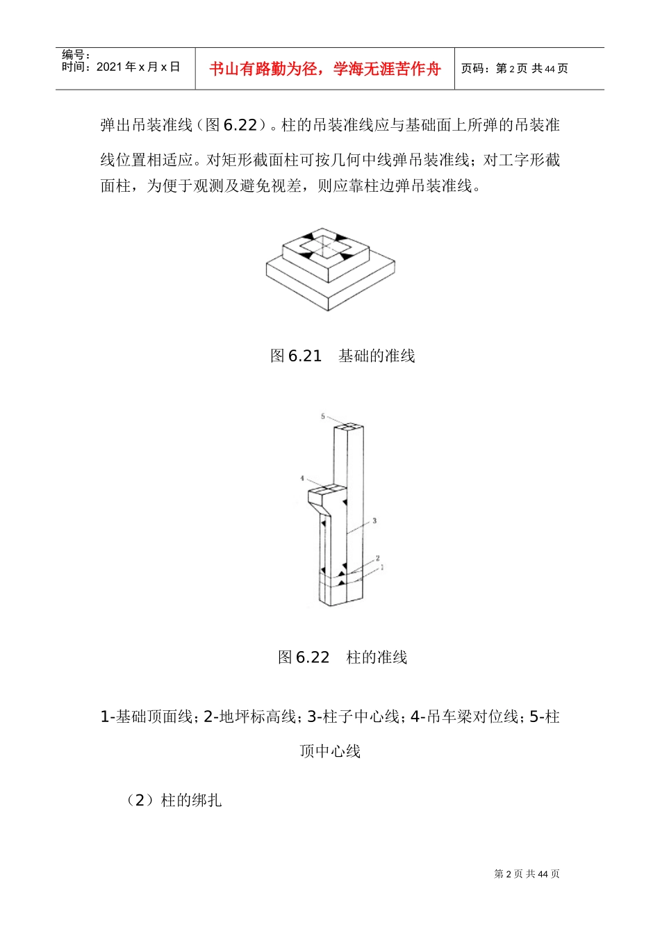 单层工业厂房结构吊装施工组织设计(DOC38页)_第2页