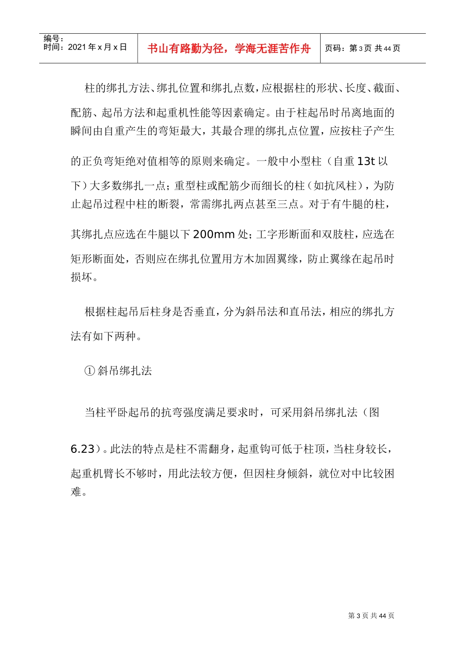 单层工业厂房结构吊装施工组织设计(DOC38页)_第3页