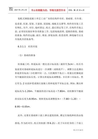 单层工业厂房结构吊装施工组织设计(DOC38页)