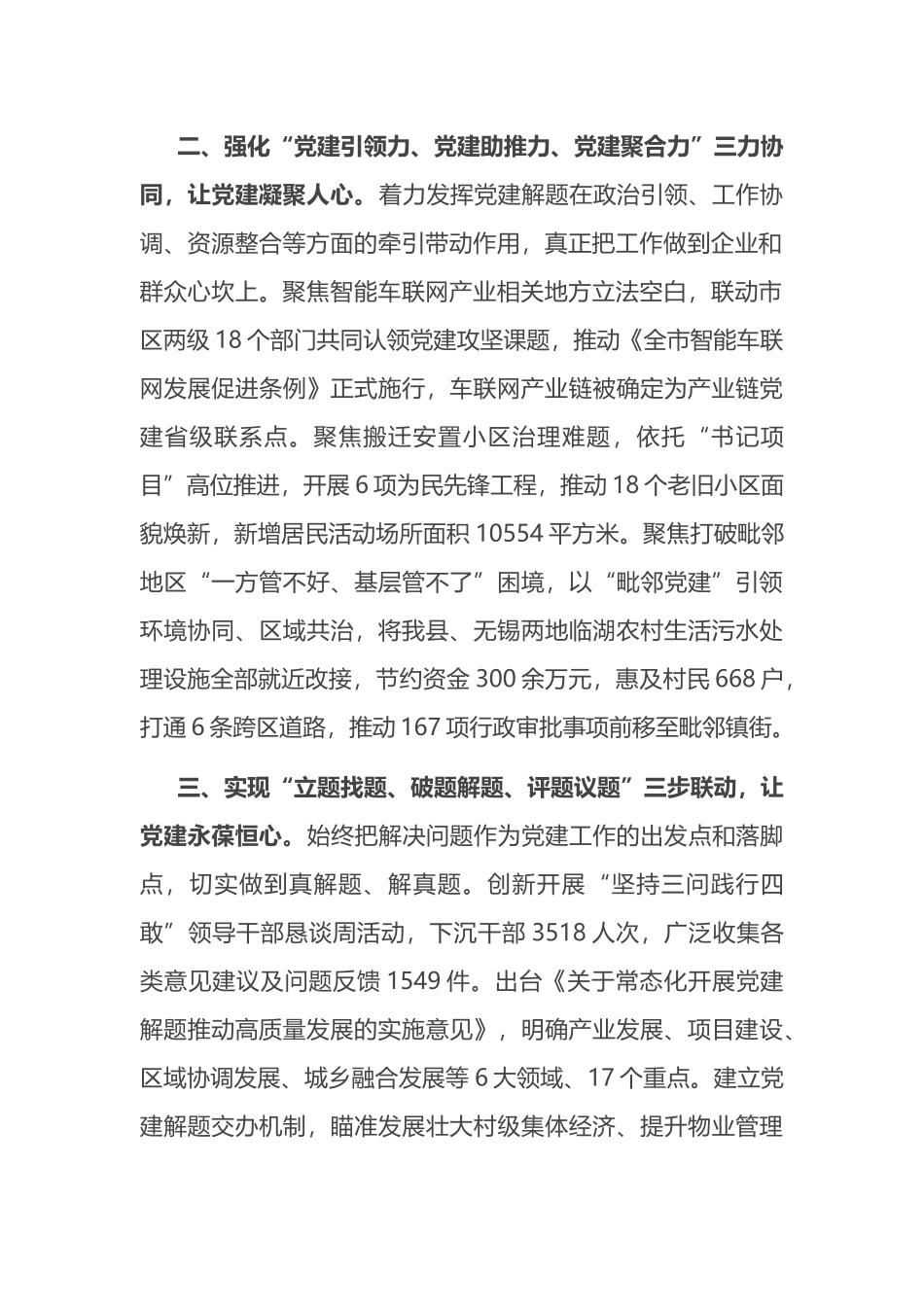 在基层党建工作会议上的讲话：高质量党建推动高质量发展_第2页