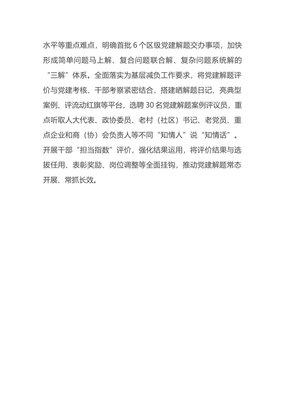 在基层党建工作会议上的讲话：高质量党建推动高质量发展_第3页