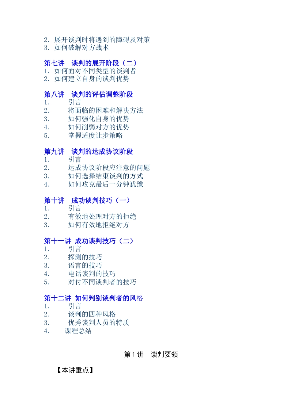 双赢谈判（DOC 16页）_第2页