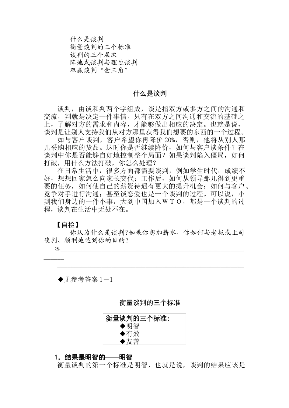 双赢谈判（DOC 16页）_第3页
