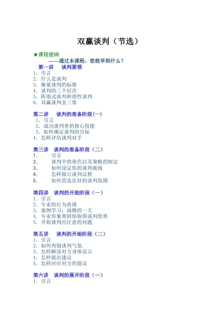 双赢谈判（DOC 16页）
