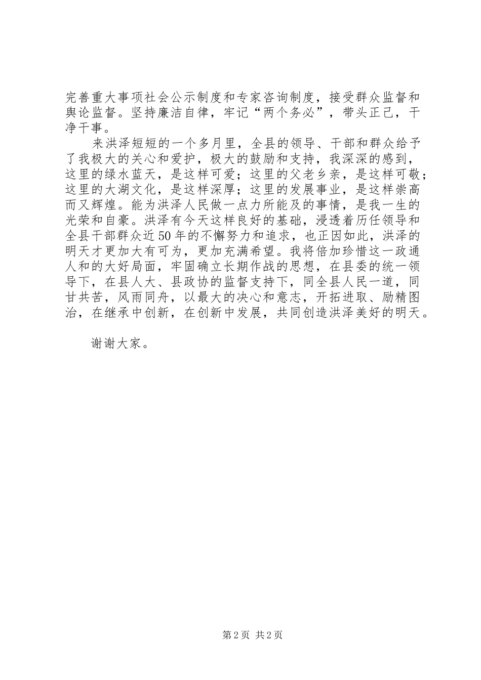 XX县区王县长的就职演说稿_第2页