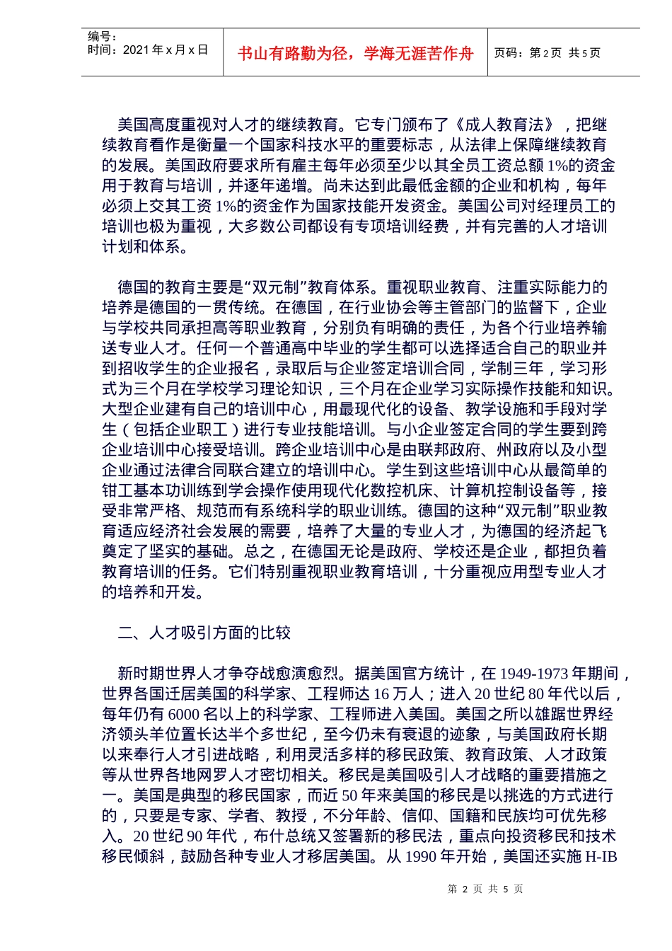 发达国家人才战略的比较_第2页