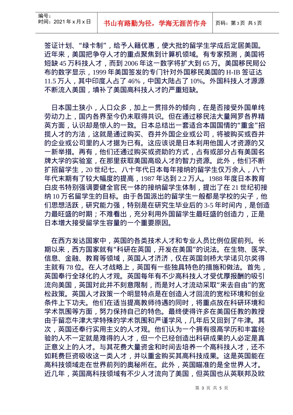 发达国家人才战略的比较_第3页