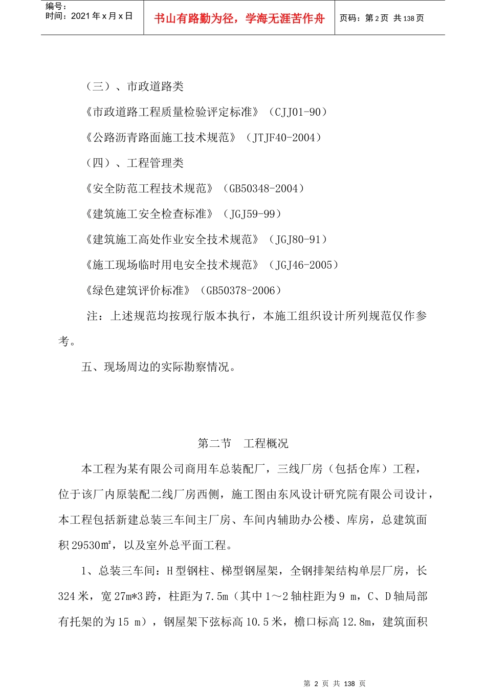 单层钢结构厂房施工组织设计概述_第2页