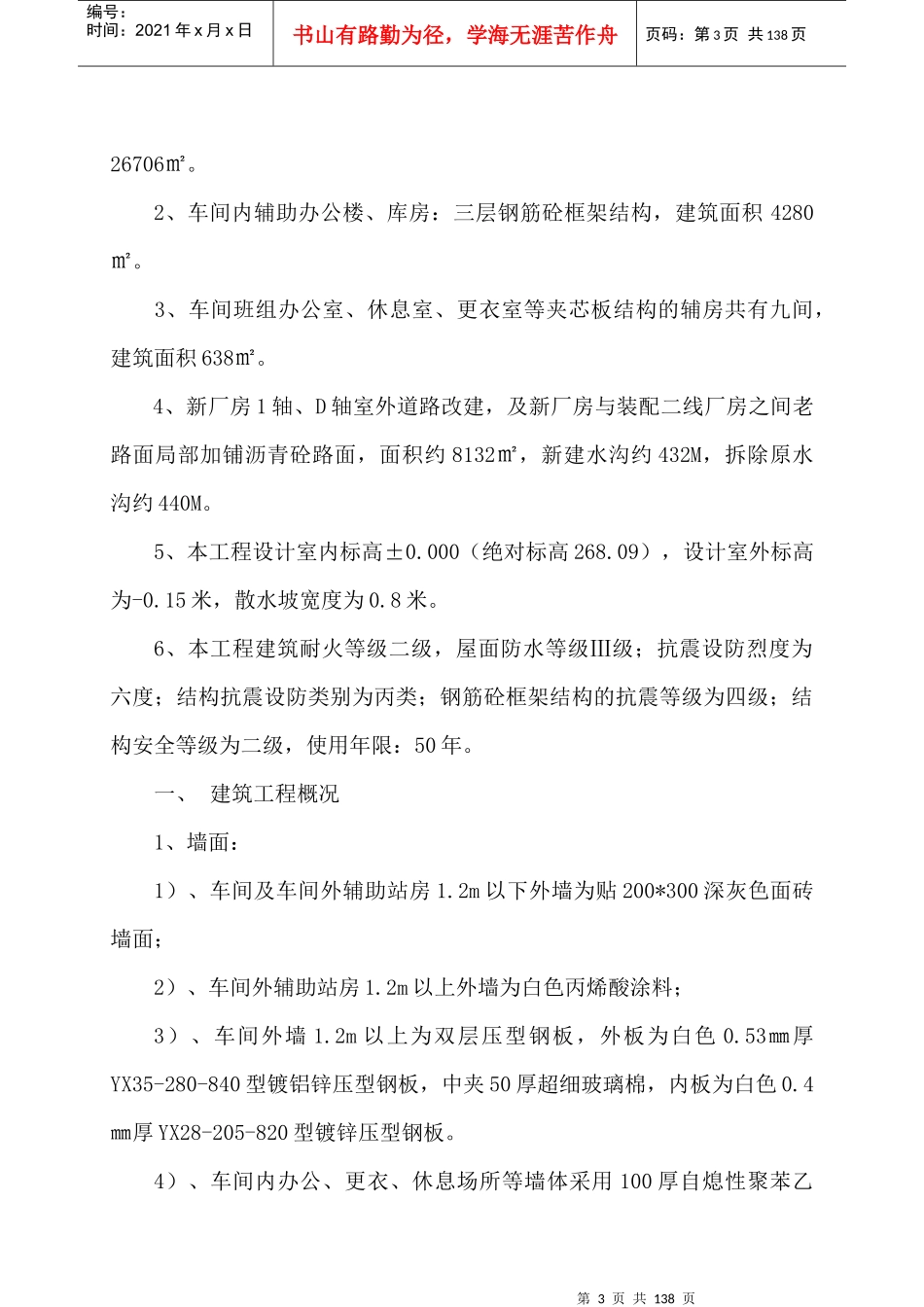 单层钢结构厂房施工组织设计概述_第3页