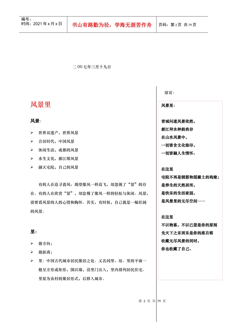 合富辉煌-成都风景里项目定位规划设计报告-76DOC_第2页