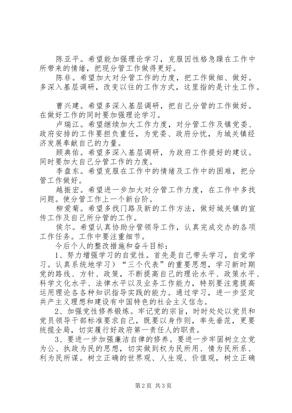 镇长在年终民主生活上的发言提纲材料_第2页