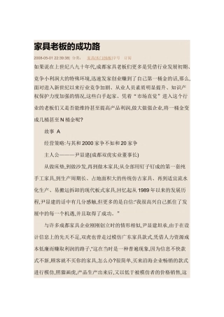 家具老板成功之道