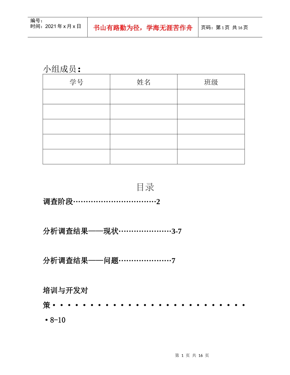 南通民营科技型企业家现状问题与解决对策的报告_第2页