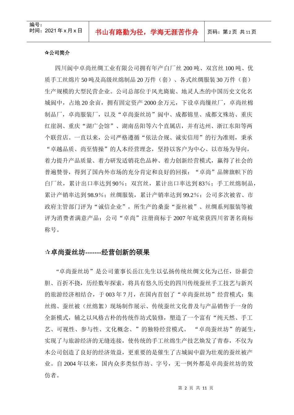 卓尚丝绸公司招商手册_第2页