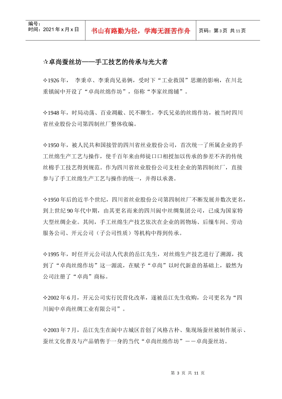 卓尚丝绸公司招商手册_第3页