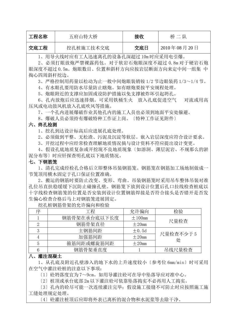 大桥工程挖孔桩施工技术交底_第2页