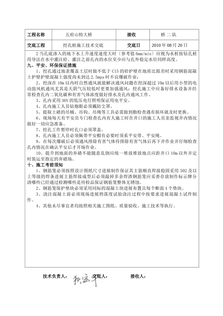 大桥工程挖孔桩施工技术交底_第3页