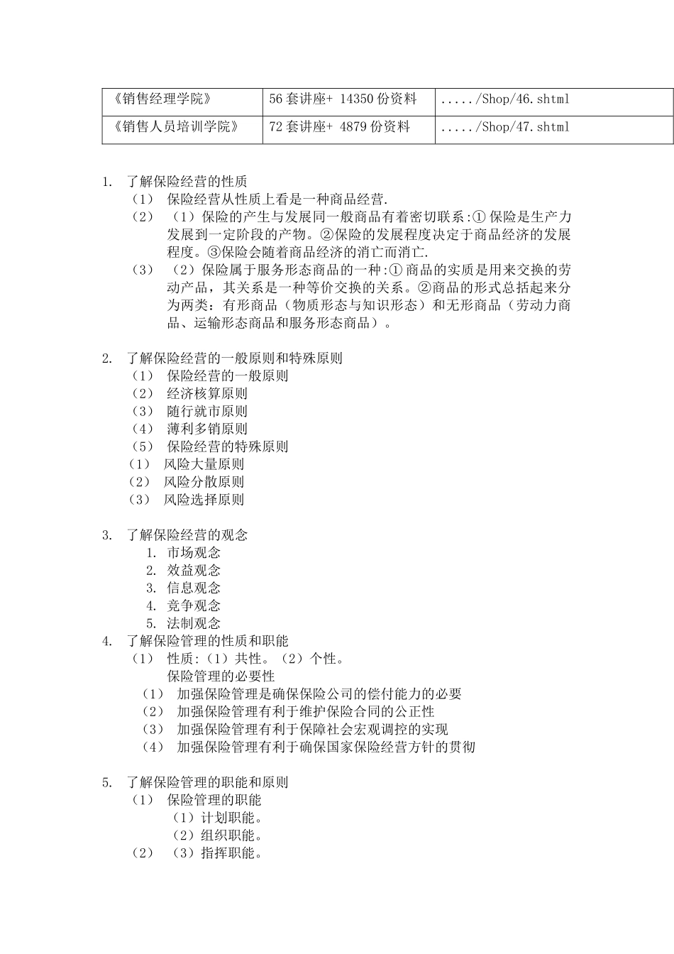 帮你了解保险经营_第2页