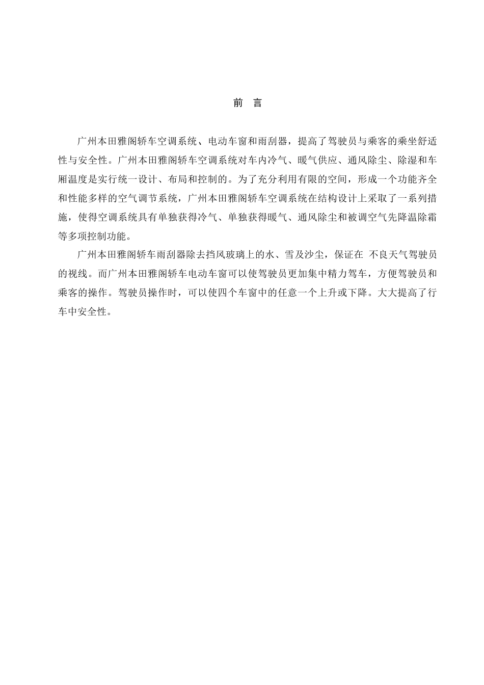 广本雅阁电气设备与附件系统常见故障分析与检修_第2页