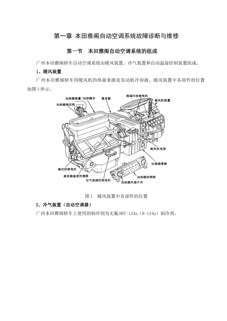 广本雅阁电气设备与附件系统常见故障分析与检修_第3页