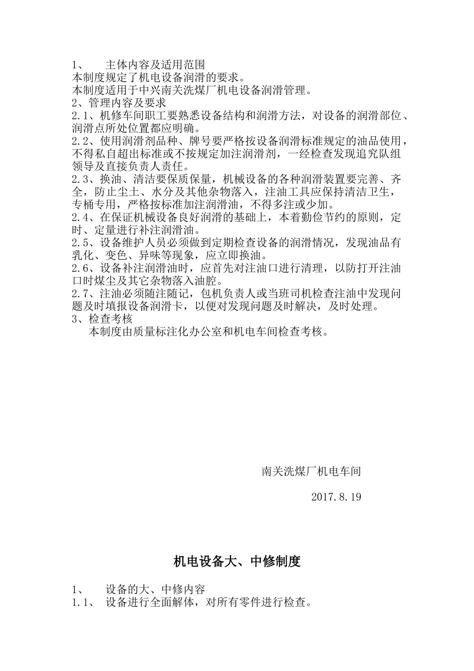 南关洗煤厂机电制度_第3页