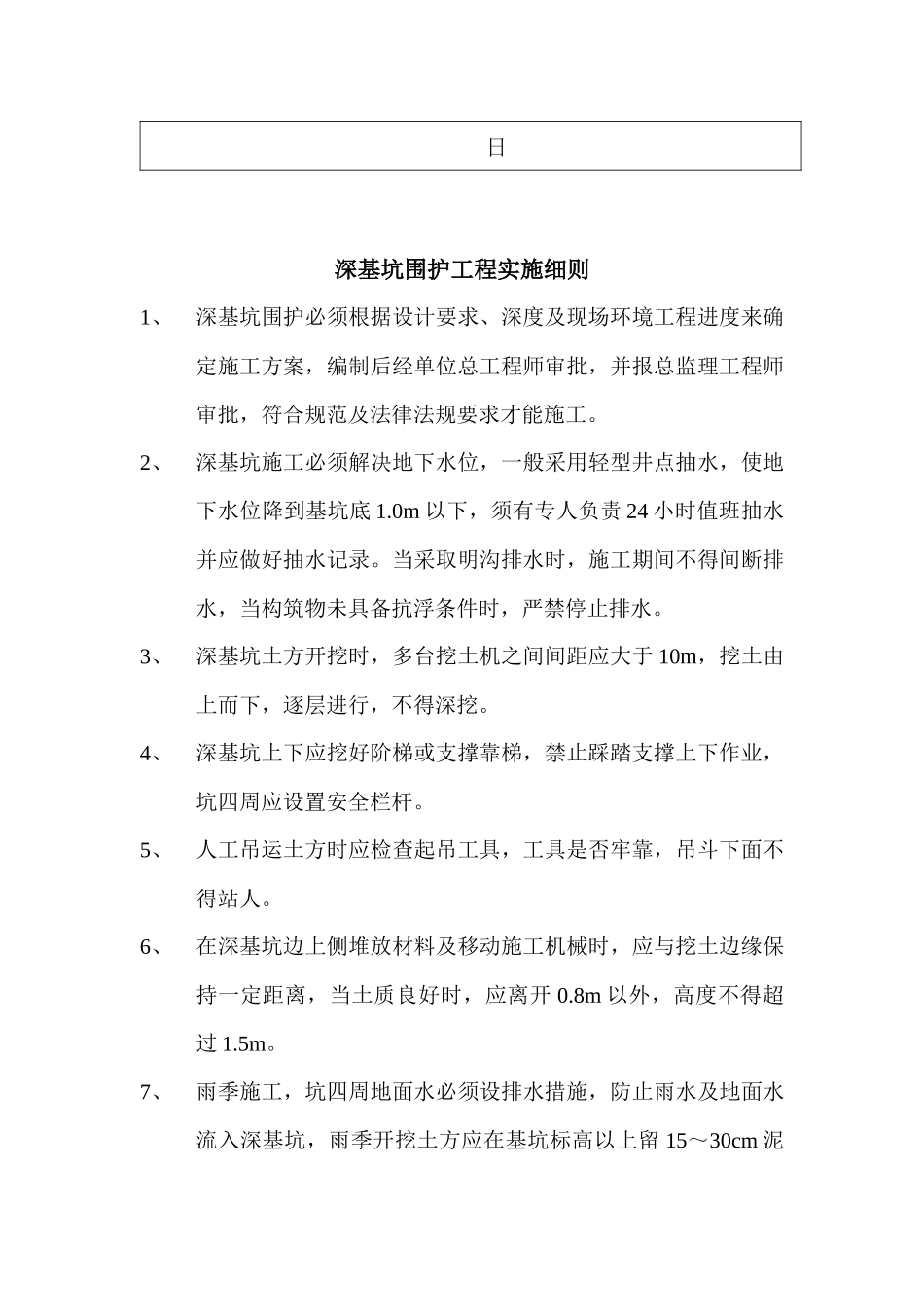 建设工程监理实施细则详述_第3页