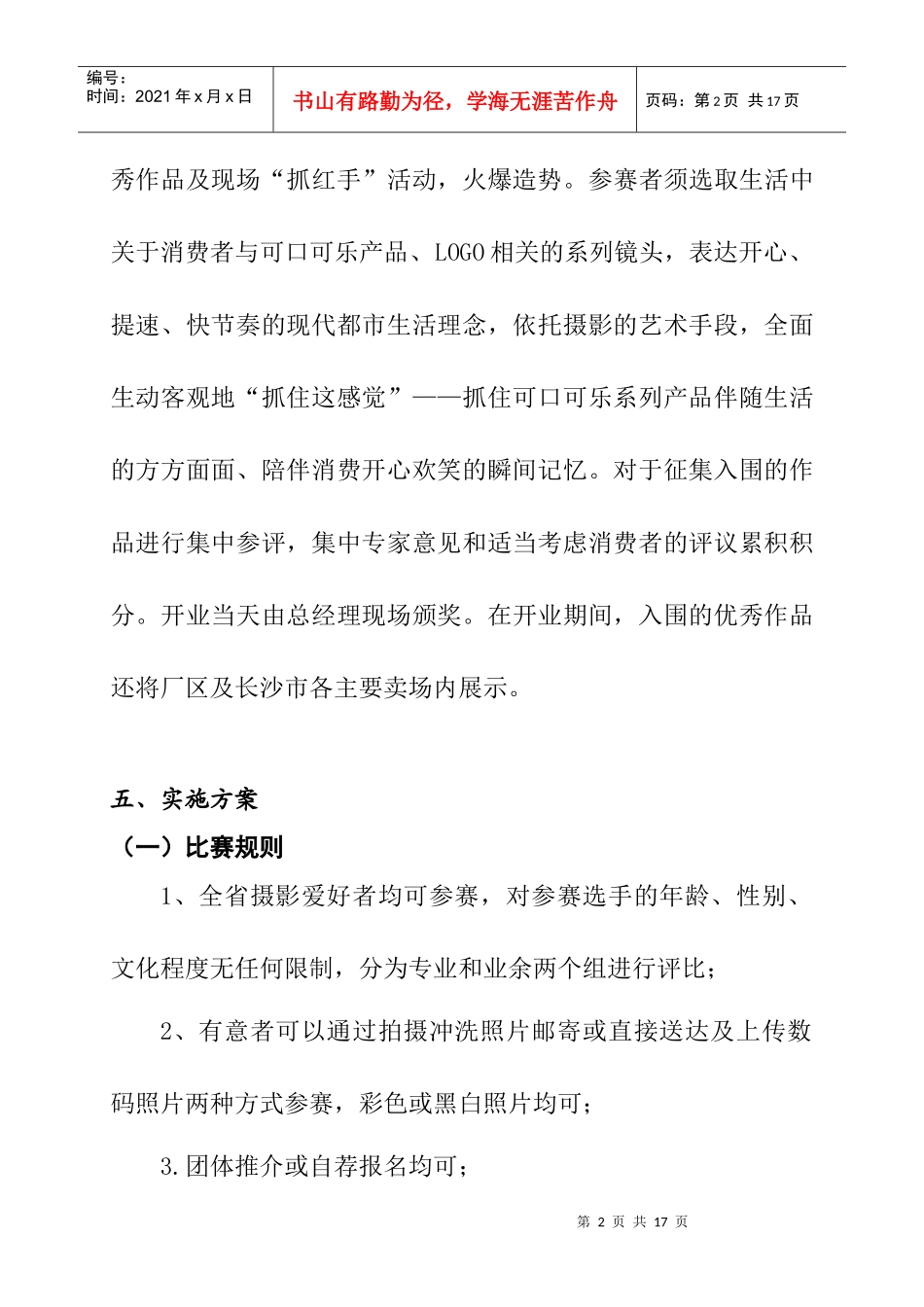 可口可乐公司开业系列外事活动策划方案_第2页