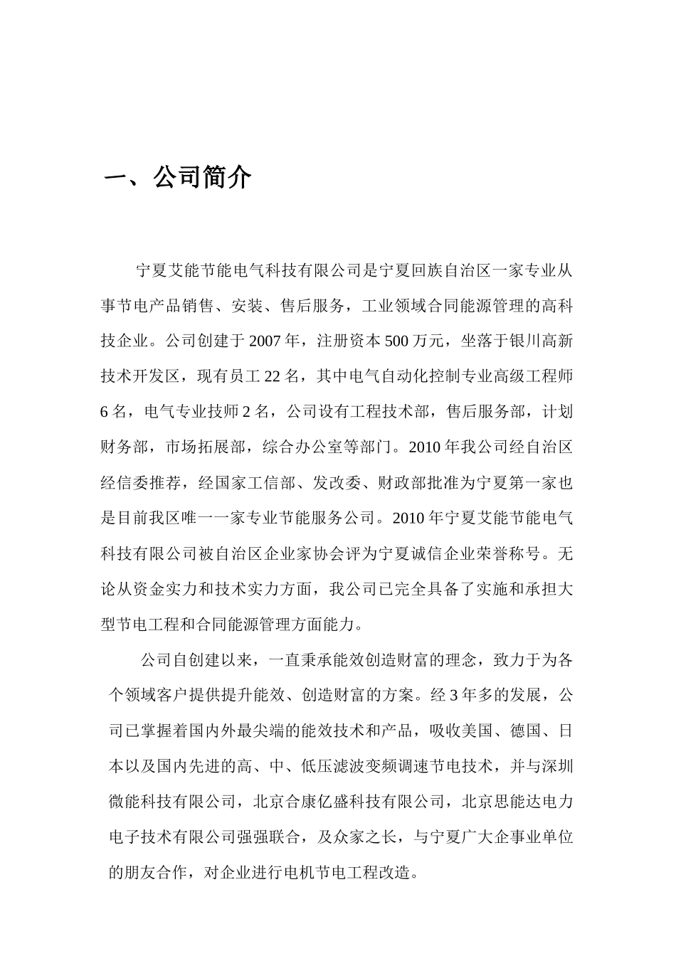 宁夏赢平化工有限公司_第3页