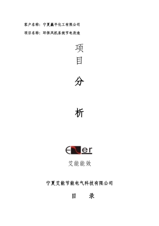 宁夏赢平化工有限公司