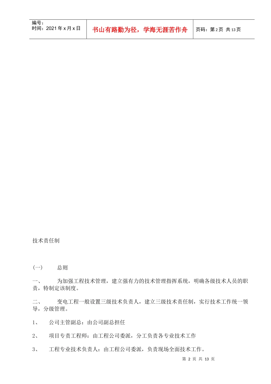 变电工程管理制度汇编_第2页