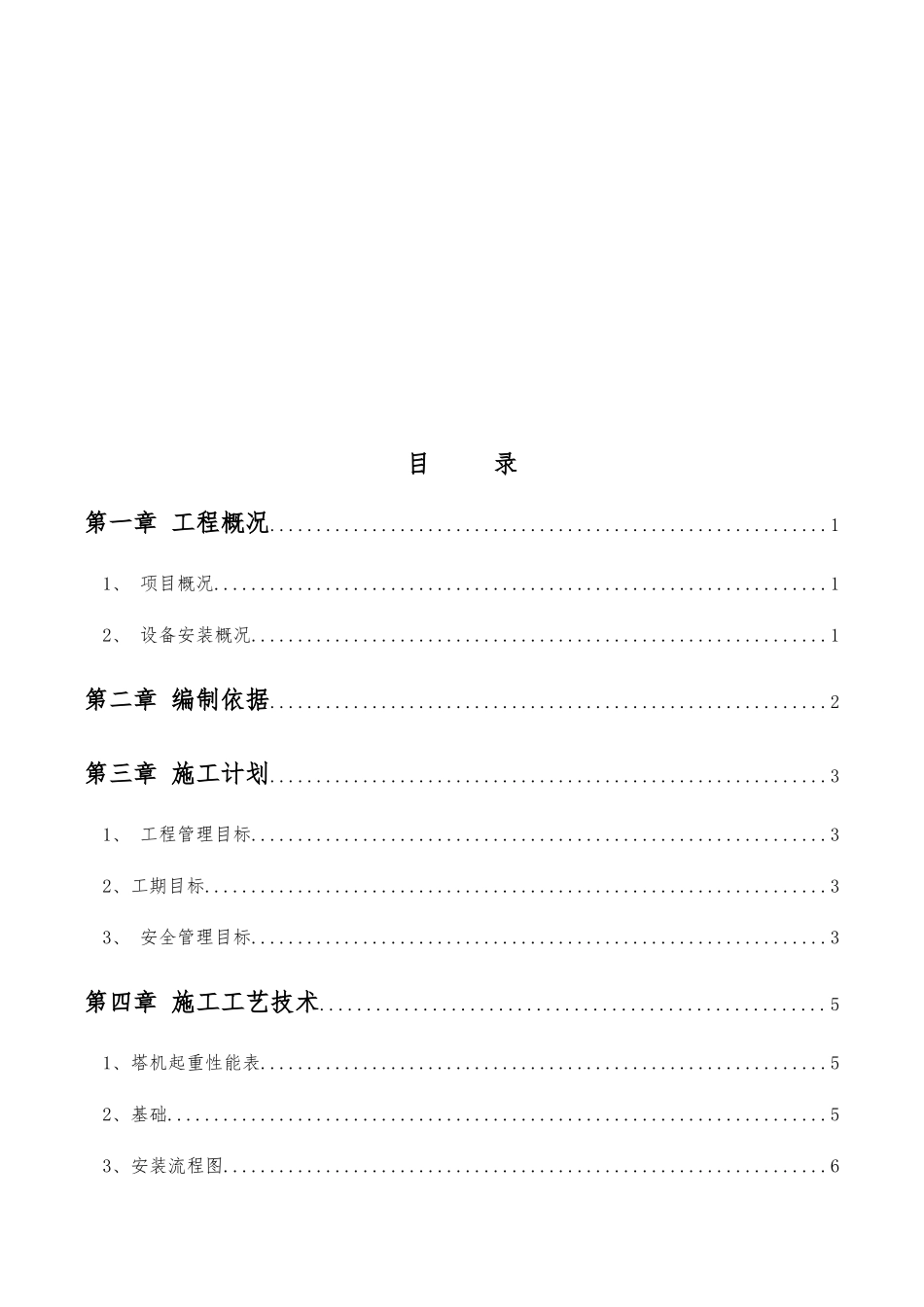 塔吊安装拆除安全专项施工方案_第2页
