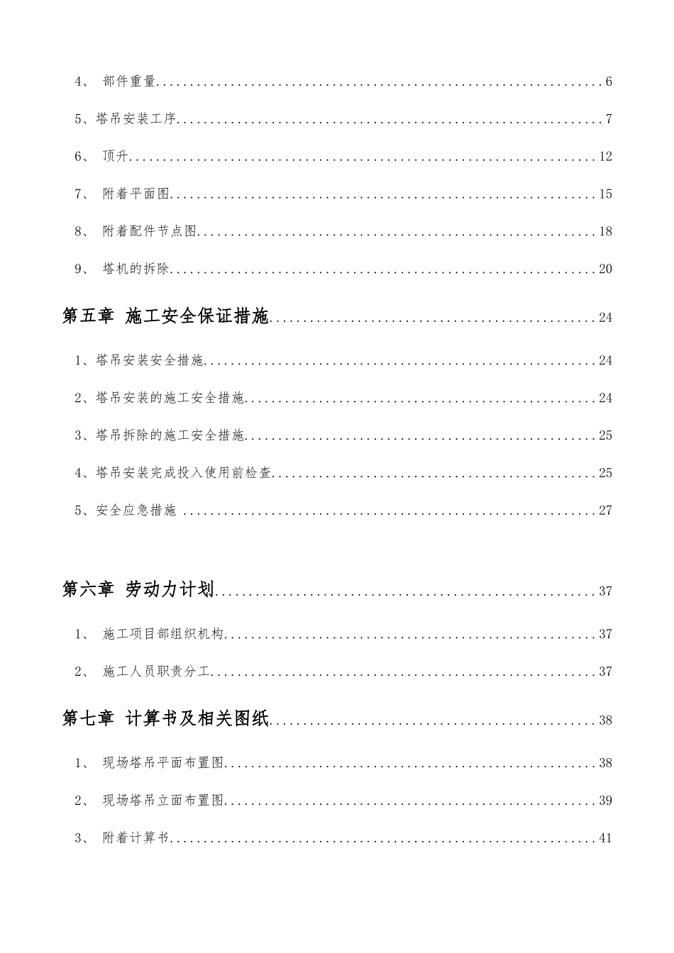塔吊安装拆除安全专项施工方案_第3页