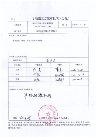 塔吊安装拆除安全专项施工方案