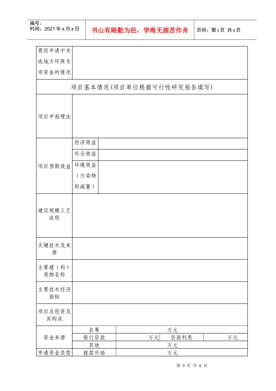 南宁市环境保护专项资金项目申请表_第3页