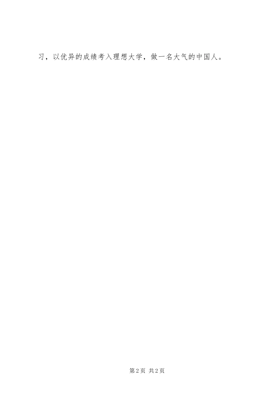 学校长XX年新年演讲致辞词_第2页