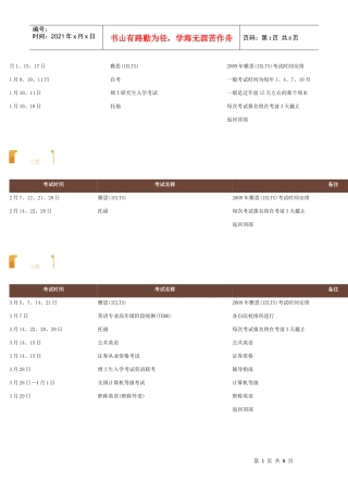 各月考试时间安排