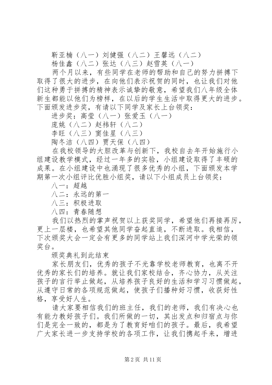 八年级家长会发言稿范文_第2页